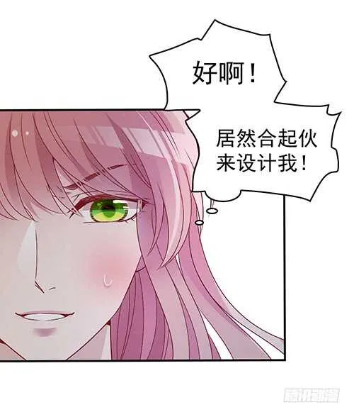 居然合伙设计我 第16页