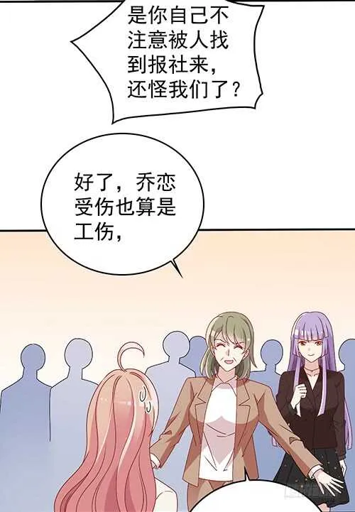 居然合伙设计我 第18页