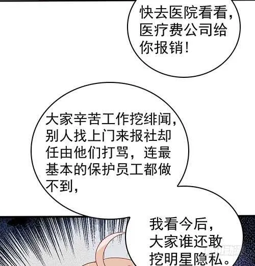 居然合伙设计我 第19页