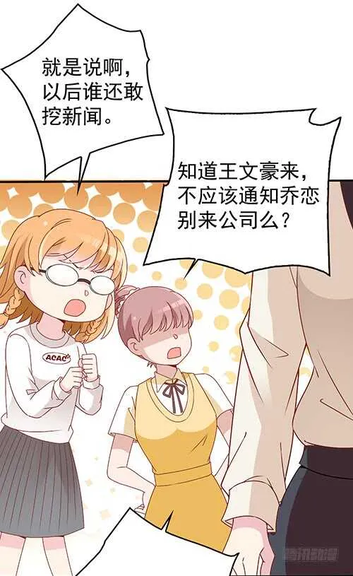 居然合伙设计我 第21页