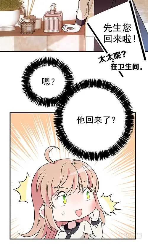 居然合伙设计我 第29页