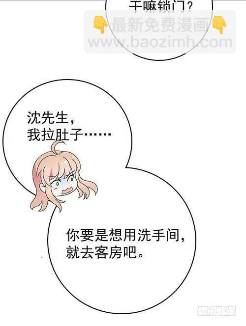 居然合伙设计我 第32页