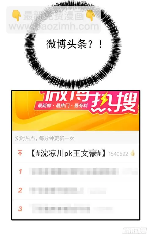 沈影帝发飙了 第21页