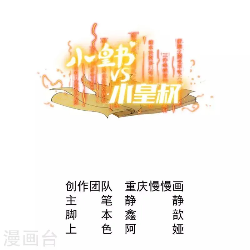 第1话 去你的小皇书 第1页