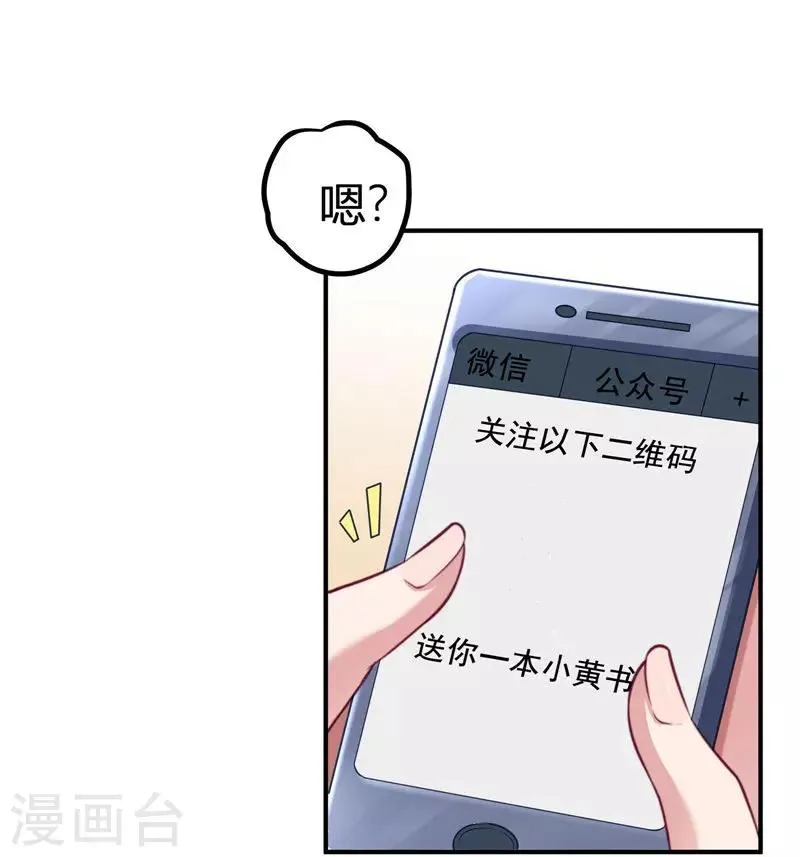 第1话 去你的小皇书 第7页