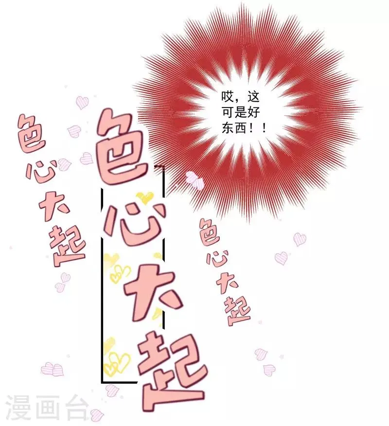 第1话 去你的小皇书 第8页