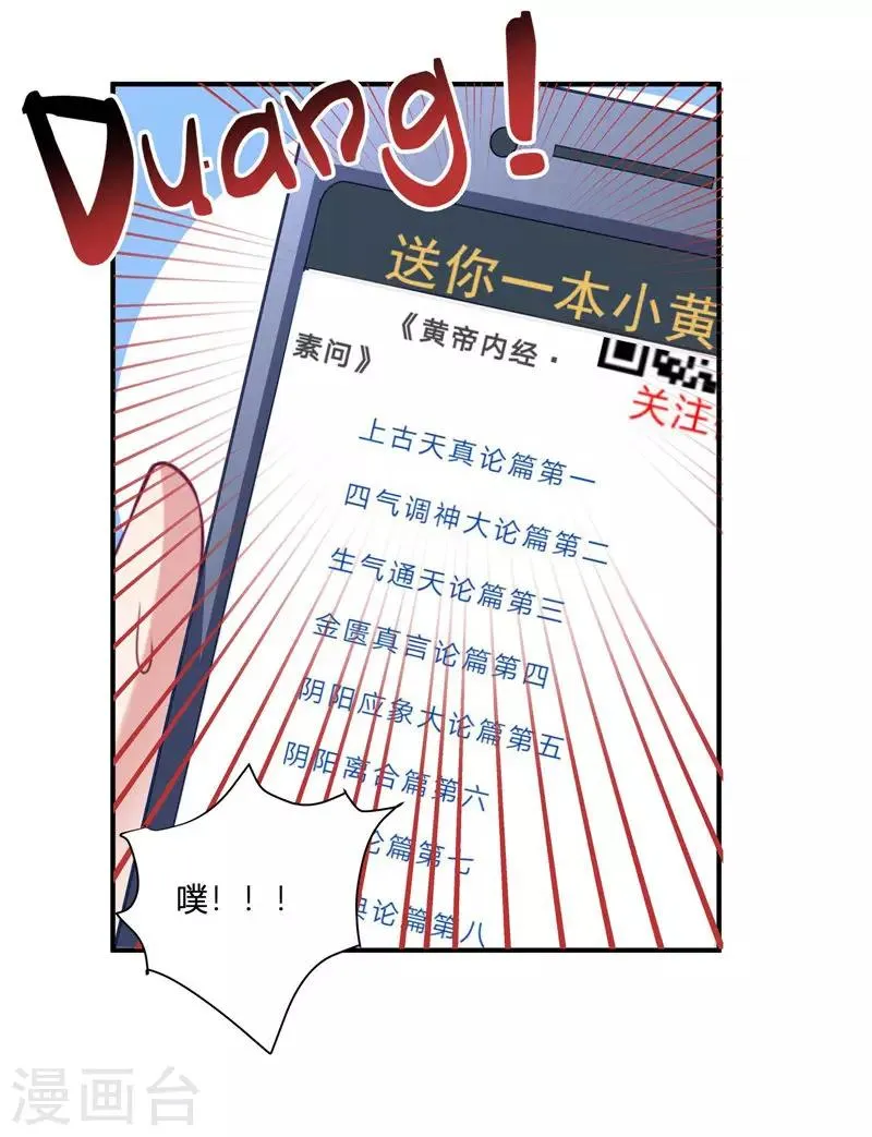 第1话 去你的小皇书 第9页