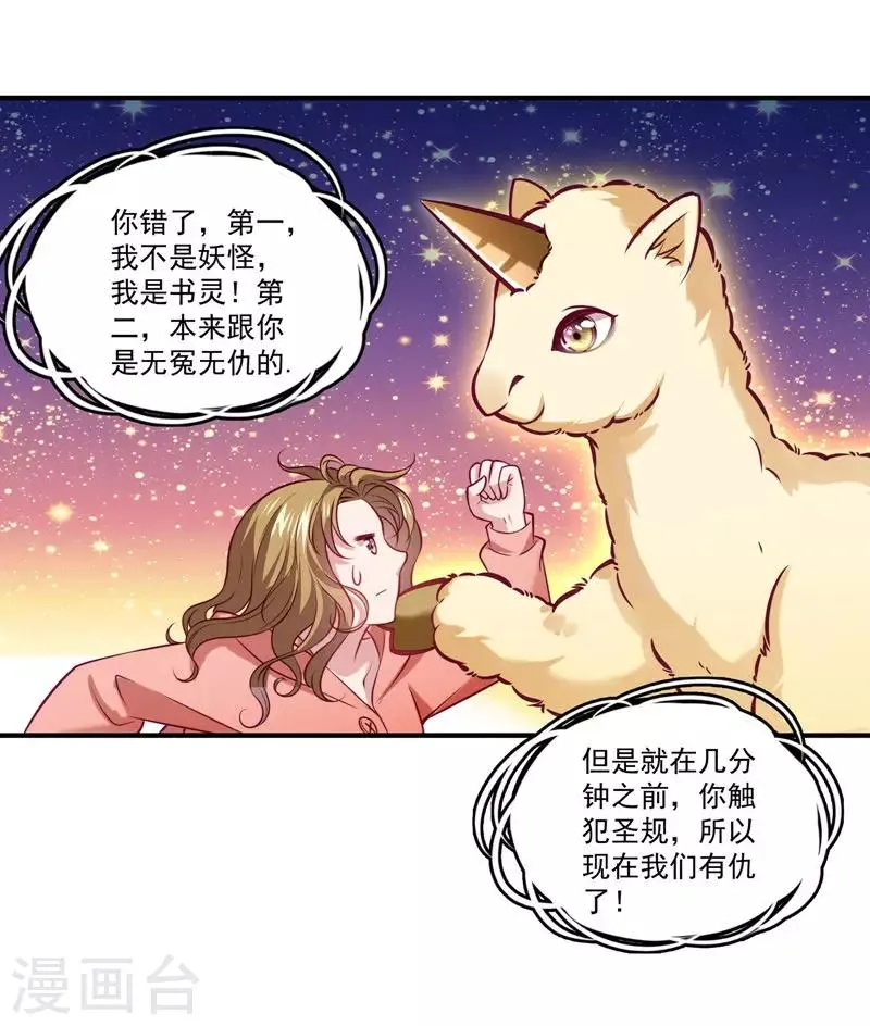 第1话 去你的小皇书 第27页