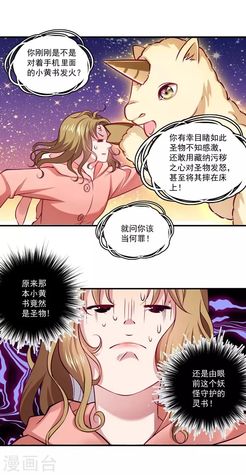 第1话 去你的小皇书 第29页