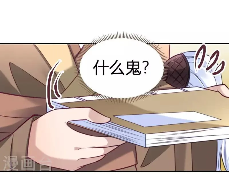 第1话 去你的小皇书 第40页