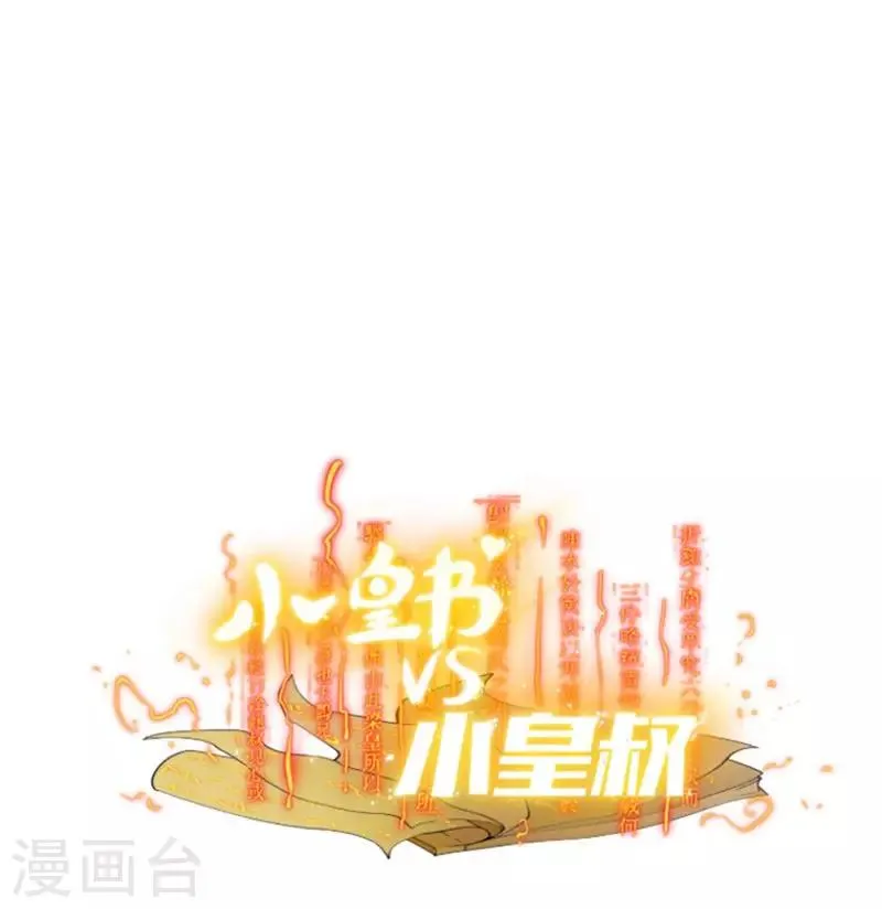 第1话 去你的小皇书 第51页