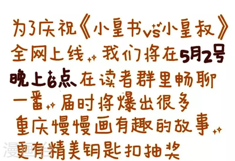 第1话 去你的小皇书 第52页