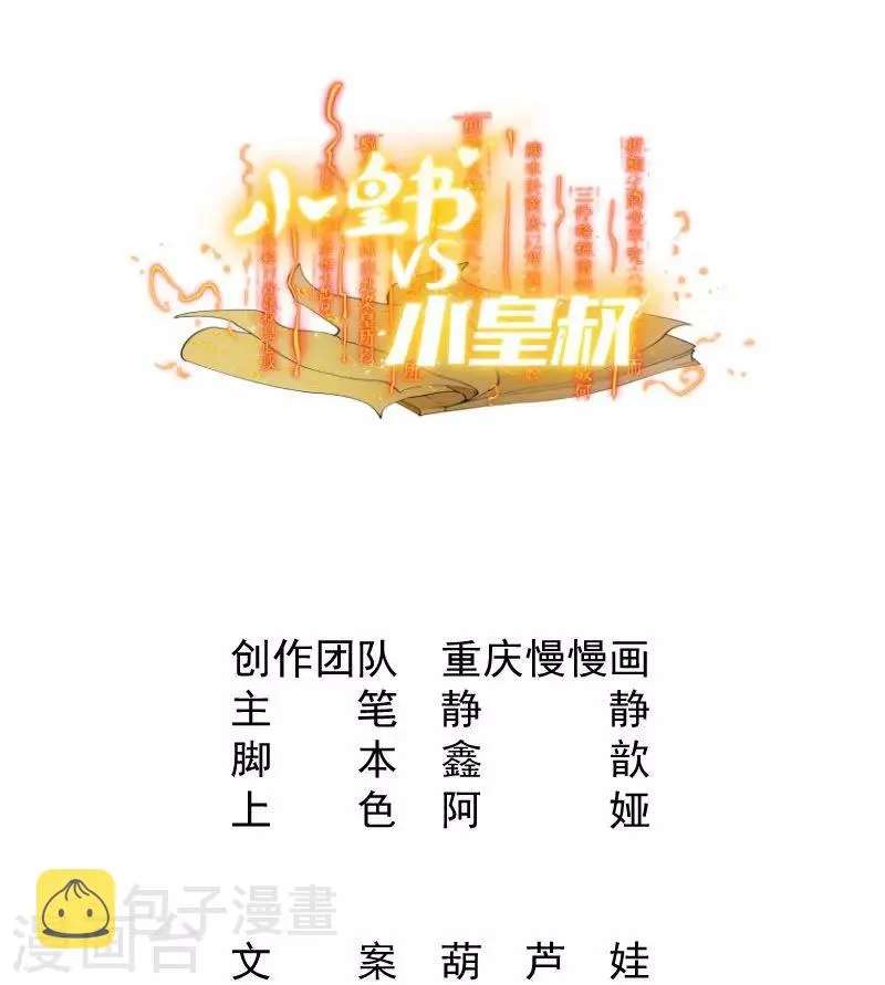 第2话 病秧子美男小皇叔 第1页
