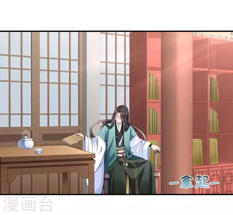 第2话 病秧子美男小皇叔 第3页