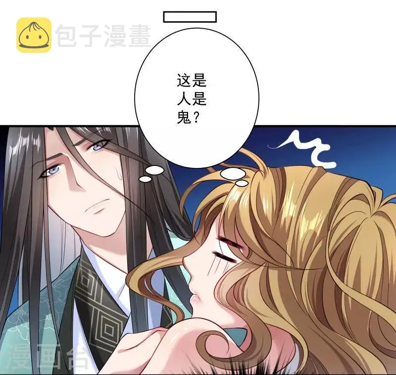 第2话 病秧子美男小皇叔 第9页