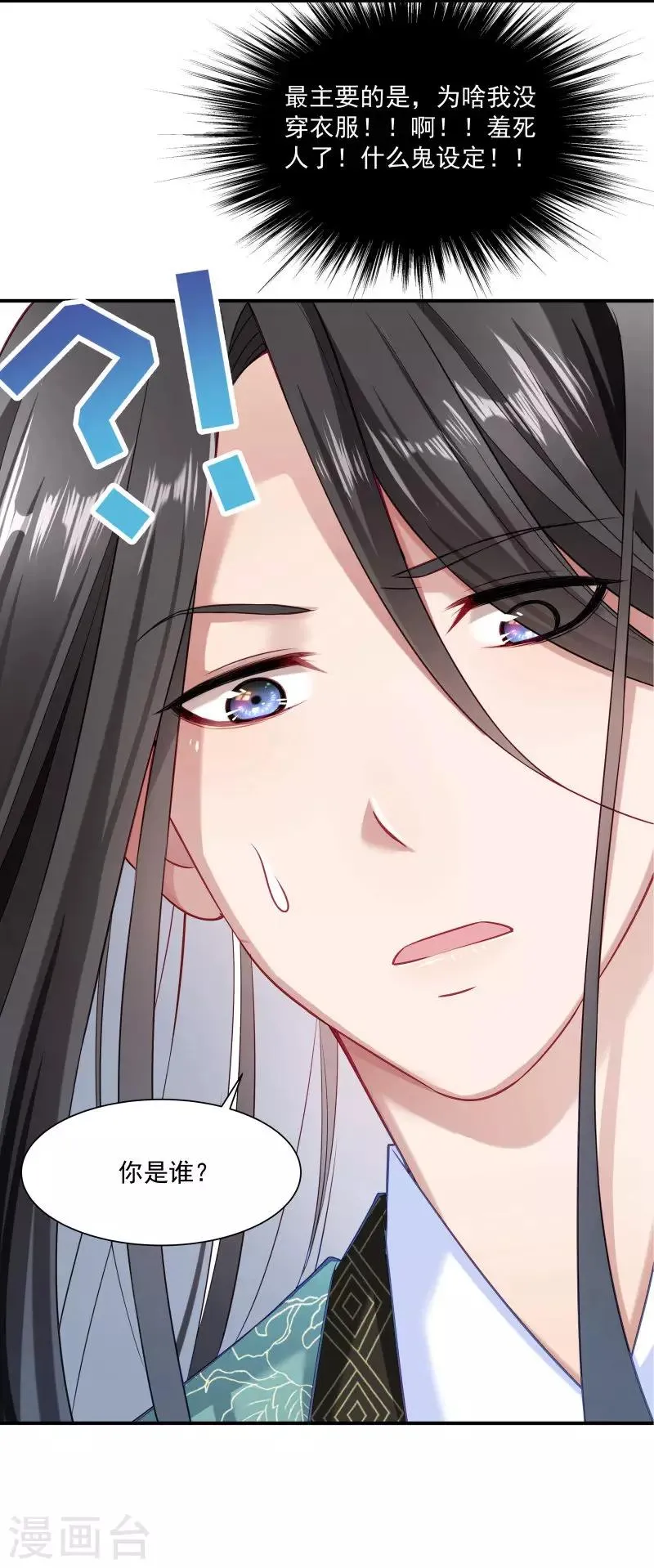 第2话 病秧子美男小皇叔 第10页