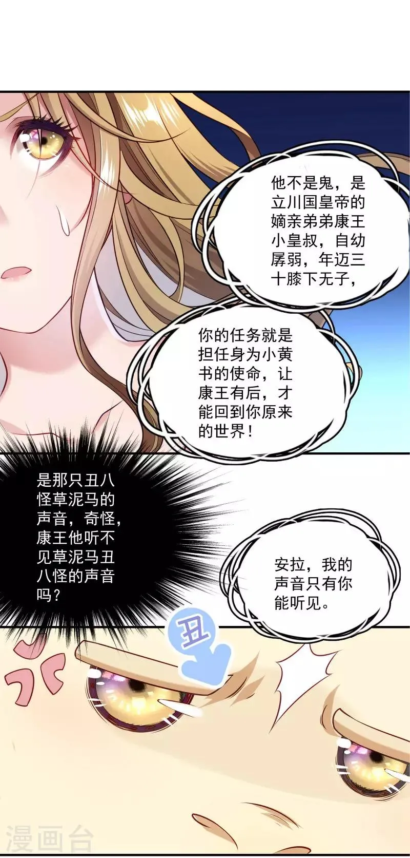 第2话 病秧子美男小皇叔 第11页