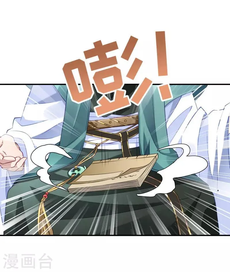 第2话 病秧子美男小皇叔 第14页