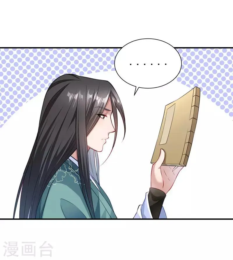 第2话 病秧子美男小皇叔 第15页