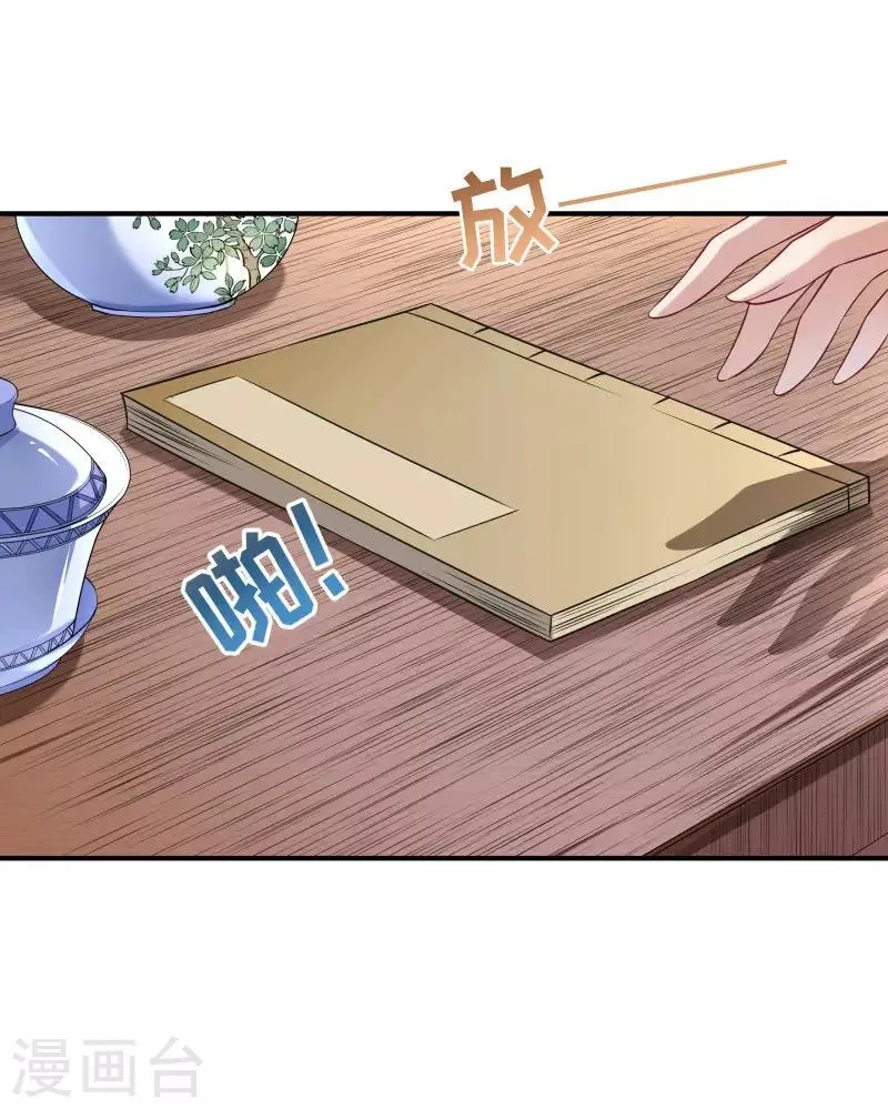 第2话 病秧子美男小皇叔 第16页