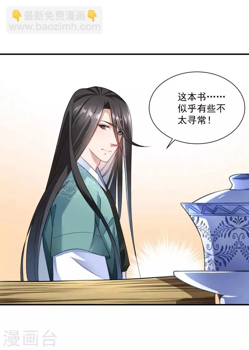 第2话 病秧子美男小皇叔 第17页