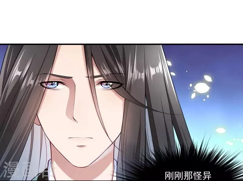第2话 病秧子美男小皇叔 第18页