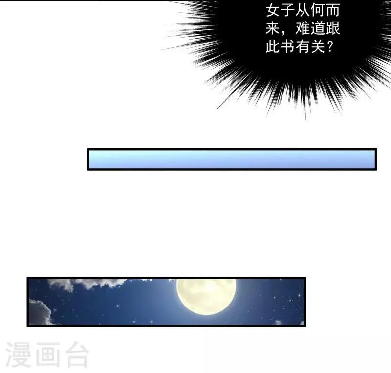 第2话 病秧子美男小皇叔 第19页