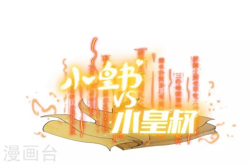 第2话 病秧子美男小皇叔 第21页