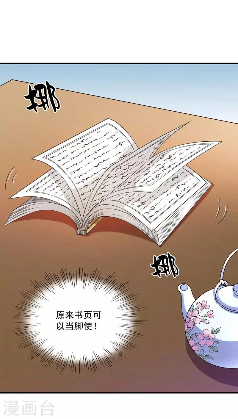 第3话 我来帮你生猴子 第3页