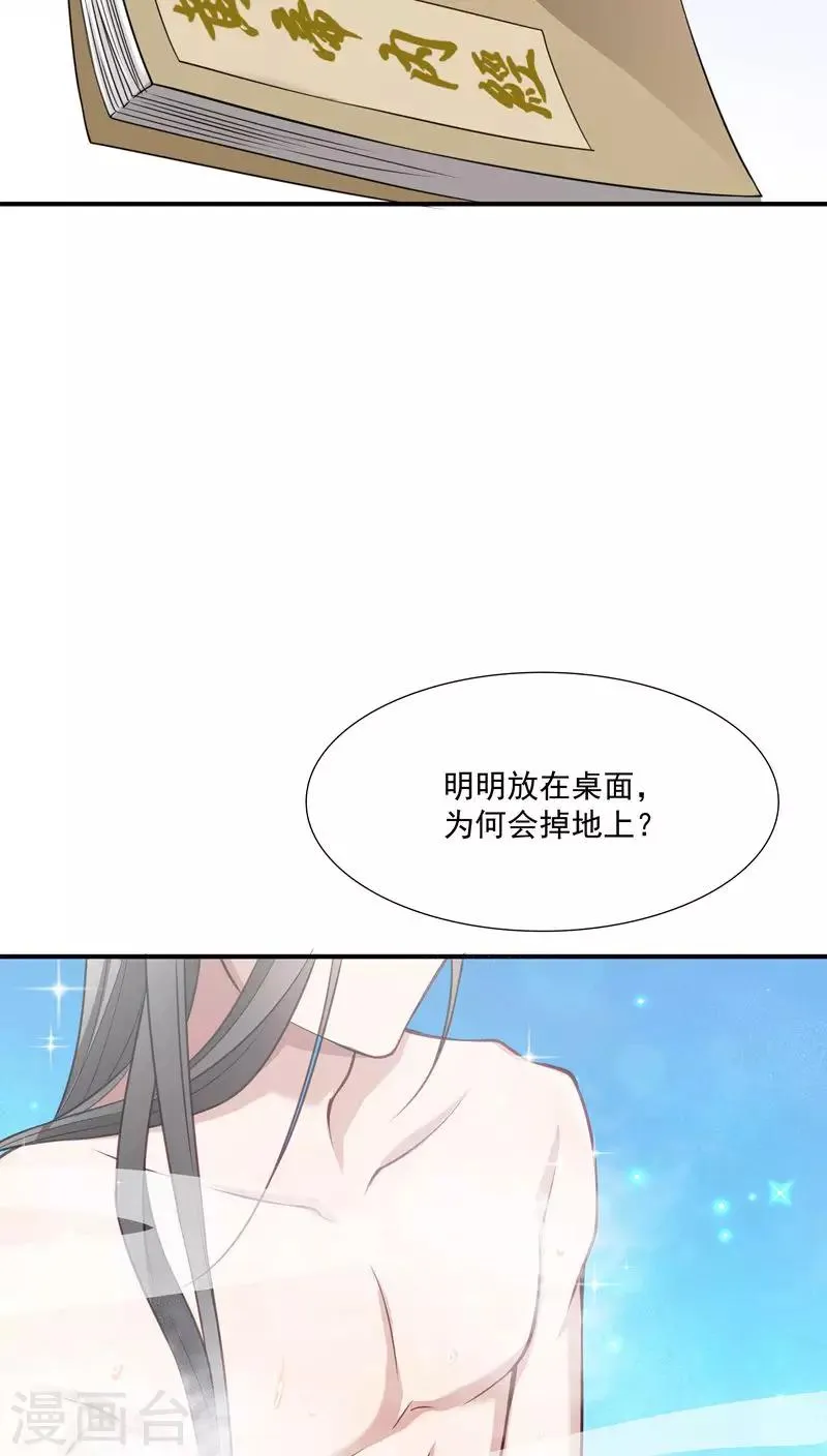 第3话 我来帮你生猴子 第14页
