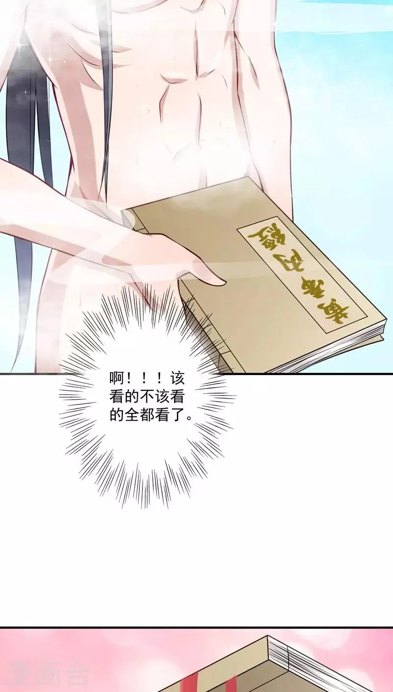 第3话 我来帮你生猴子 第15页