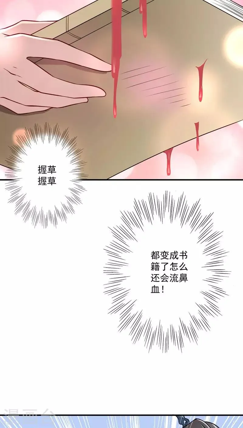 第3话 我来帮你生猴子 第16页