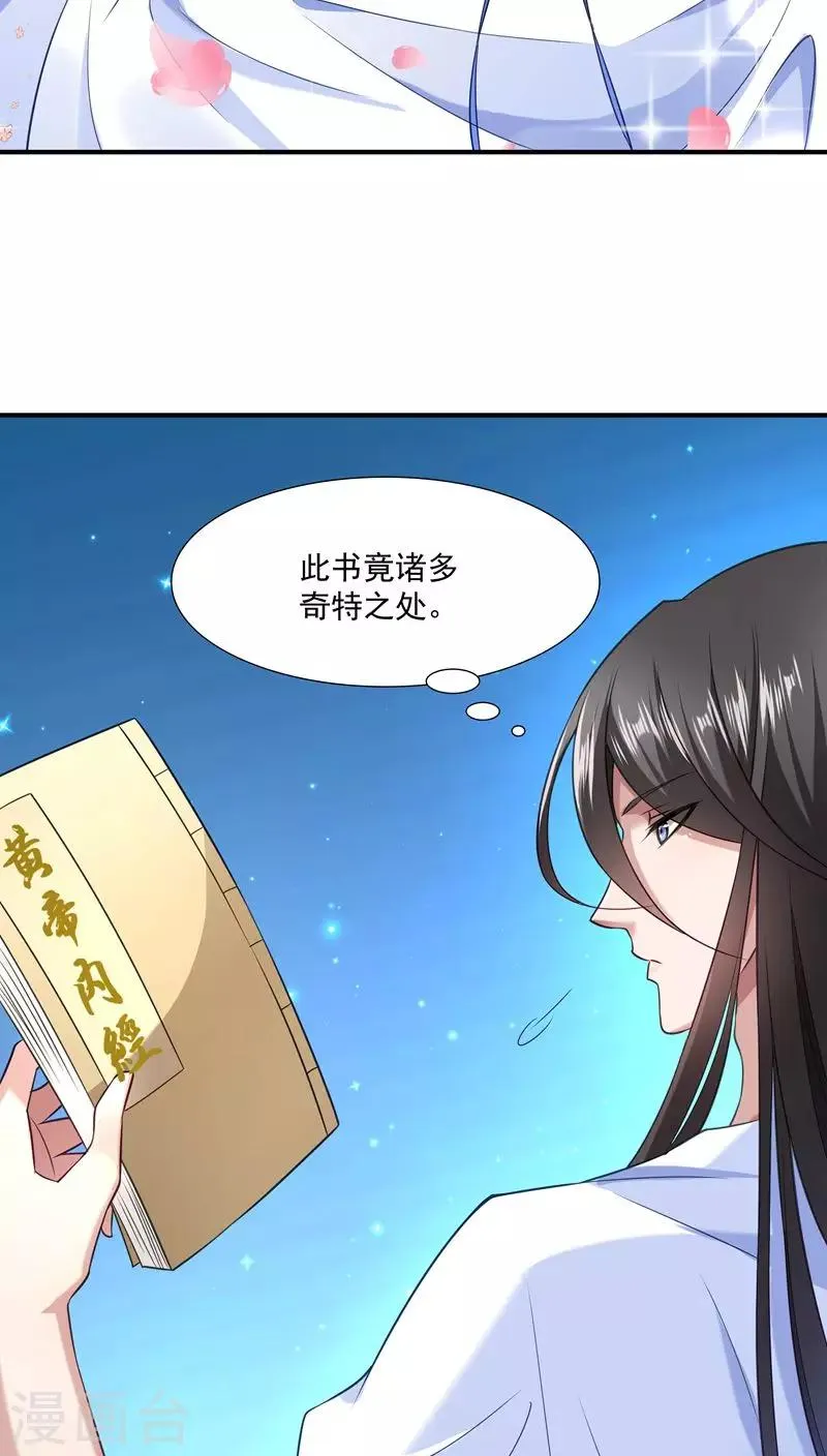 第3话 我来帮你生猴子 第20页