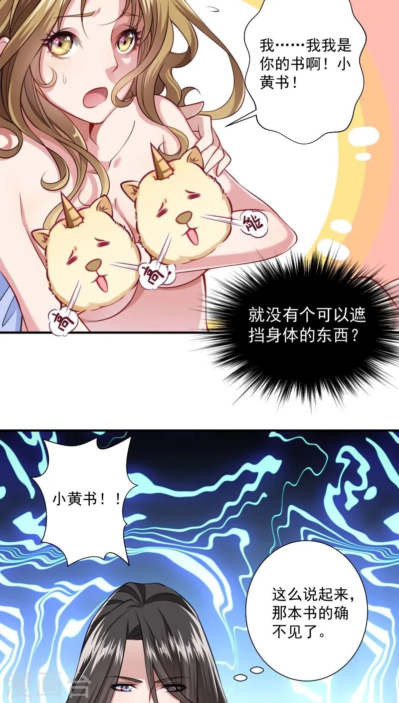 第4话 请让我穿衣服 第2页
