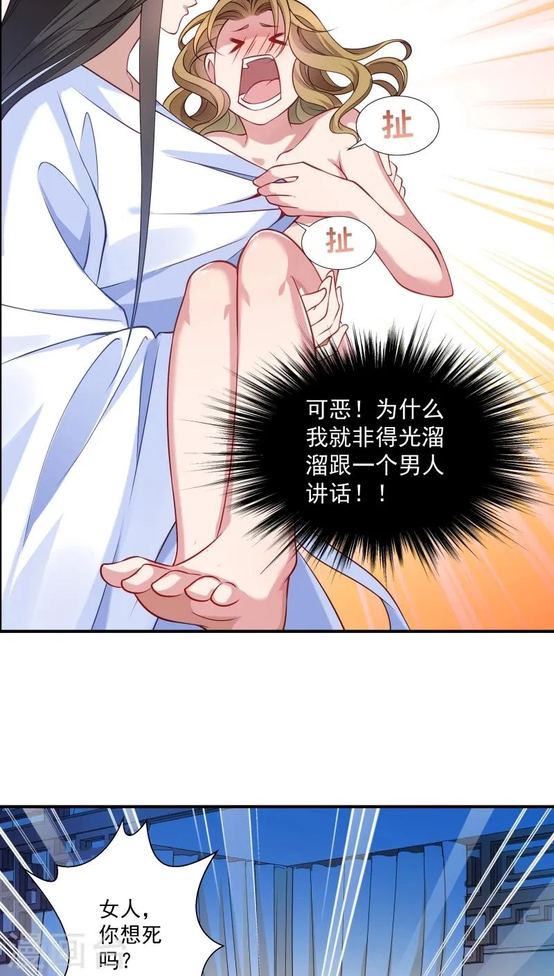 第4话 请让我穿衣服 第4页