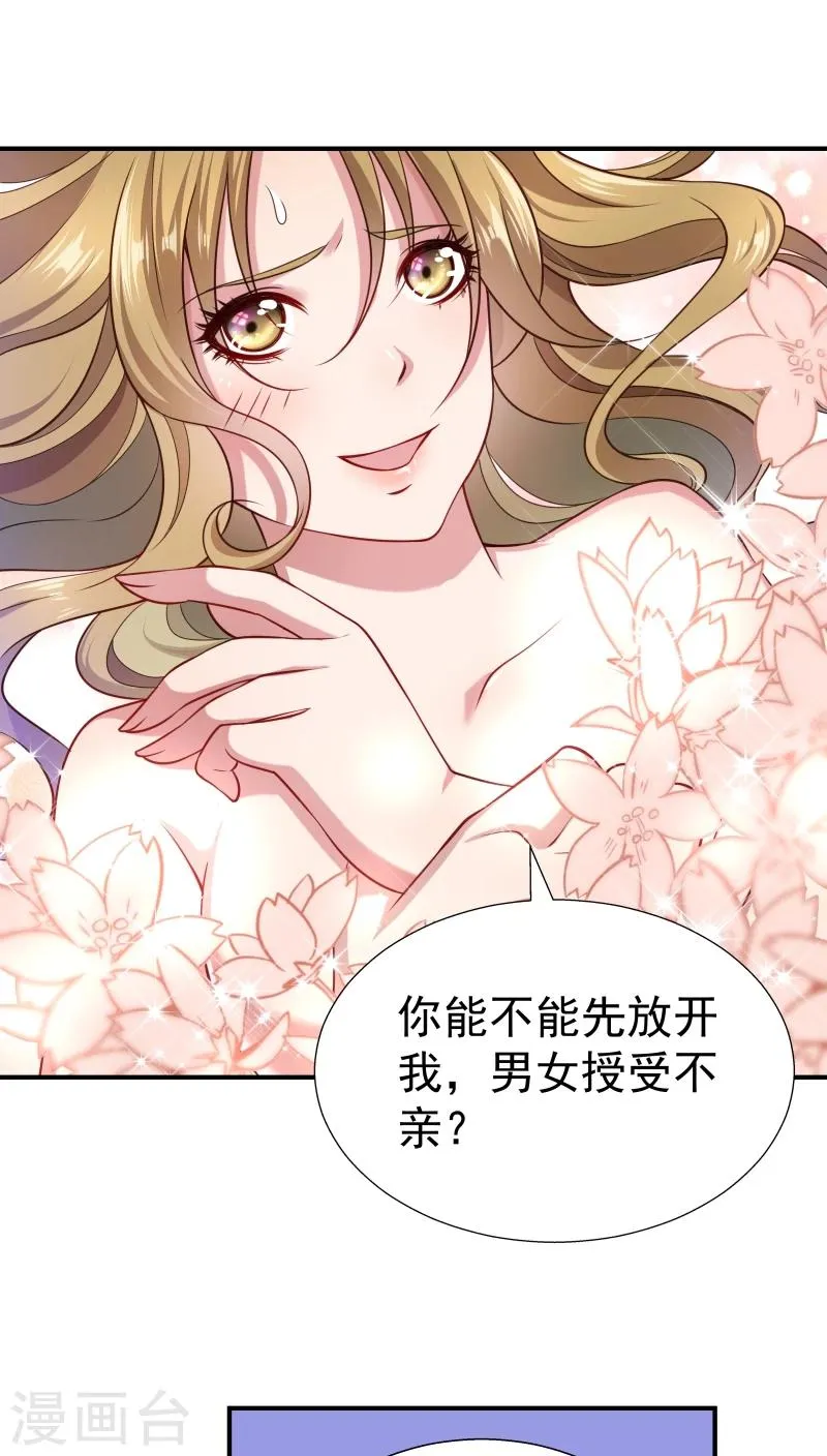 第4话 请让我穿衣服 第9页