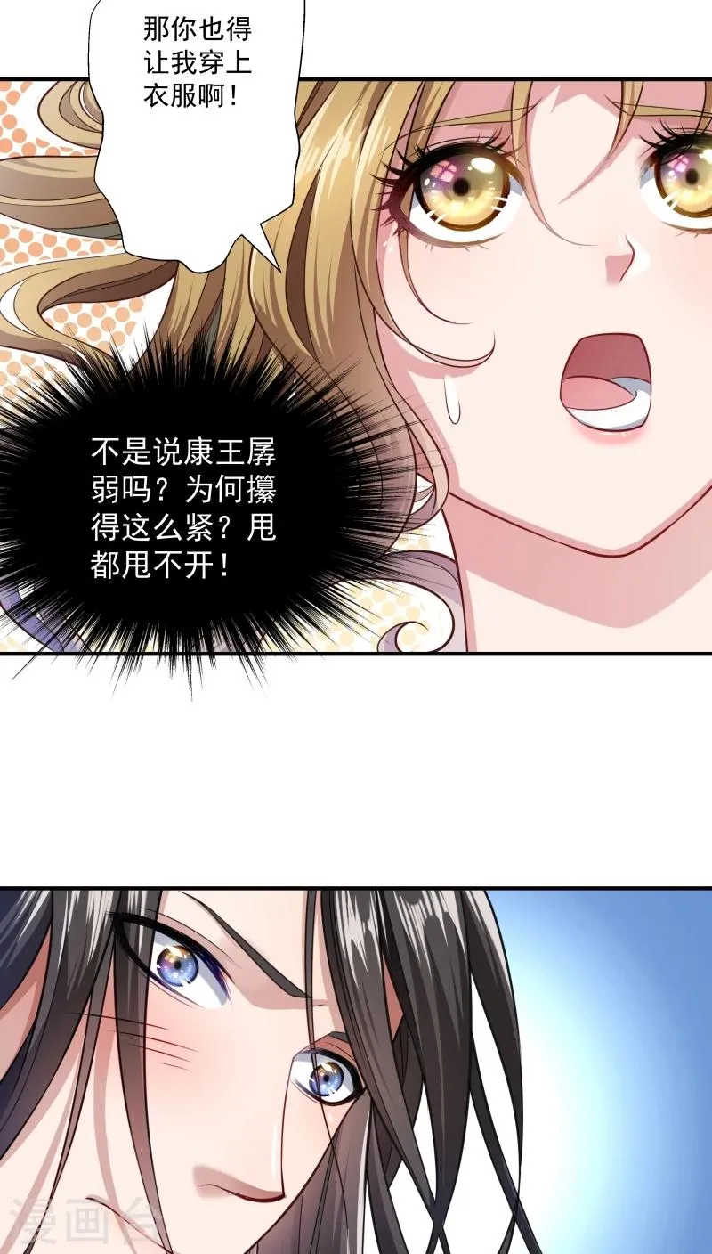 第4话 请让我穿衣服 第11页