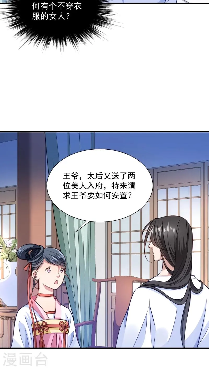 第4话 请让我穿衣服 第15页