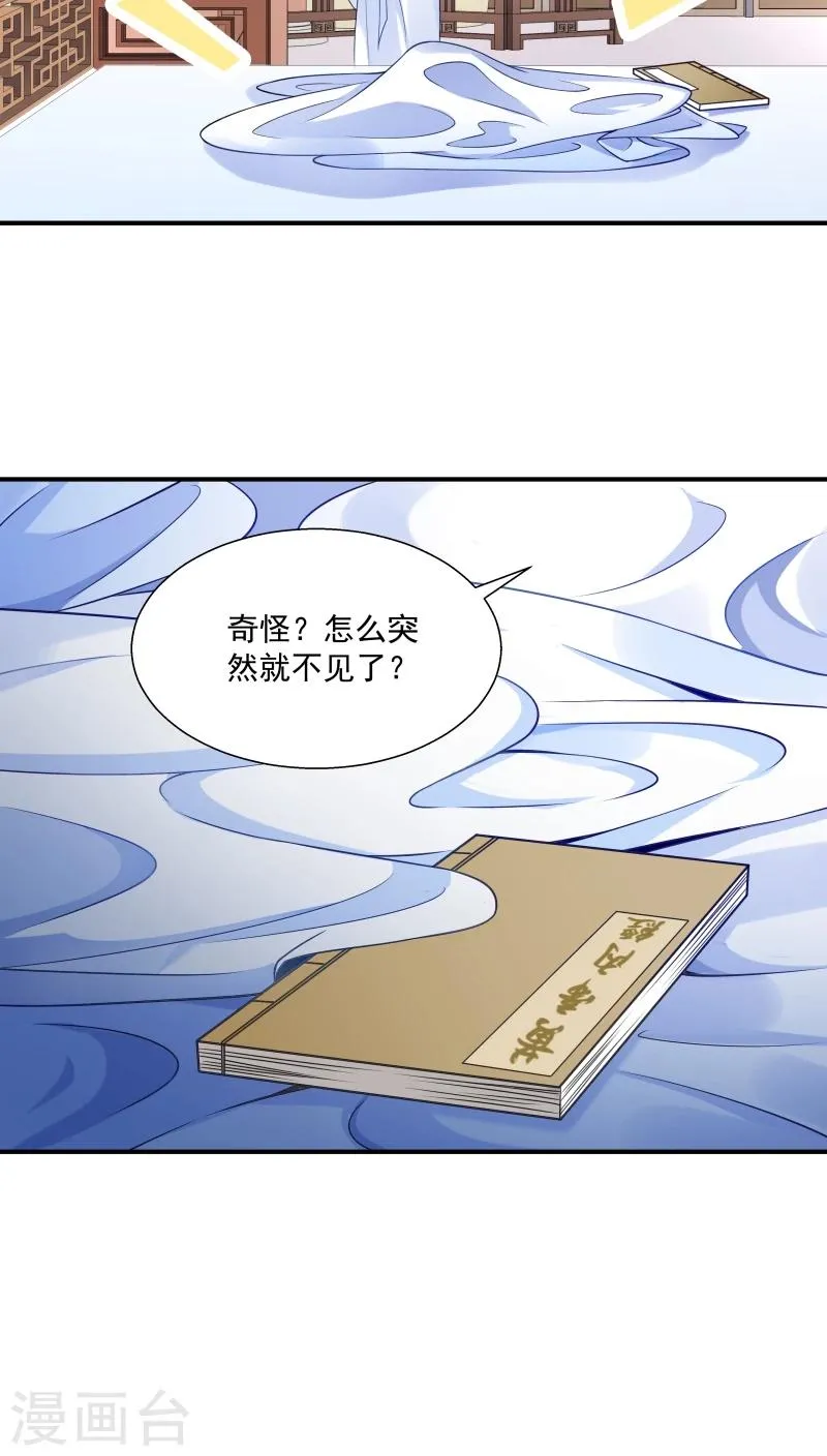 第4话 请让我穿衣服 第20页