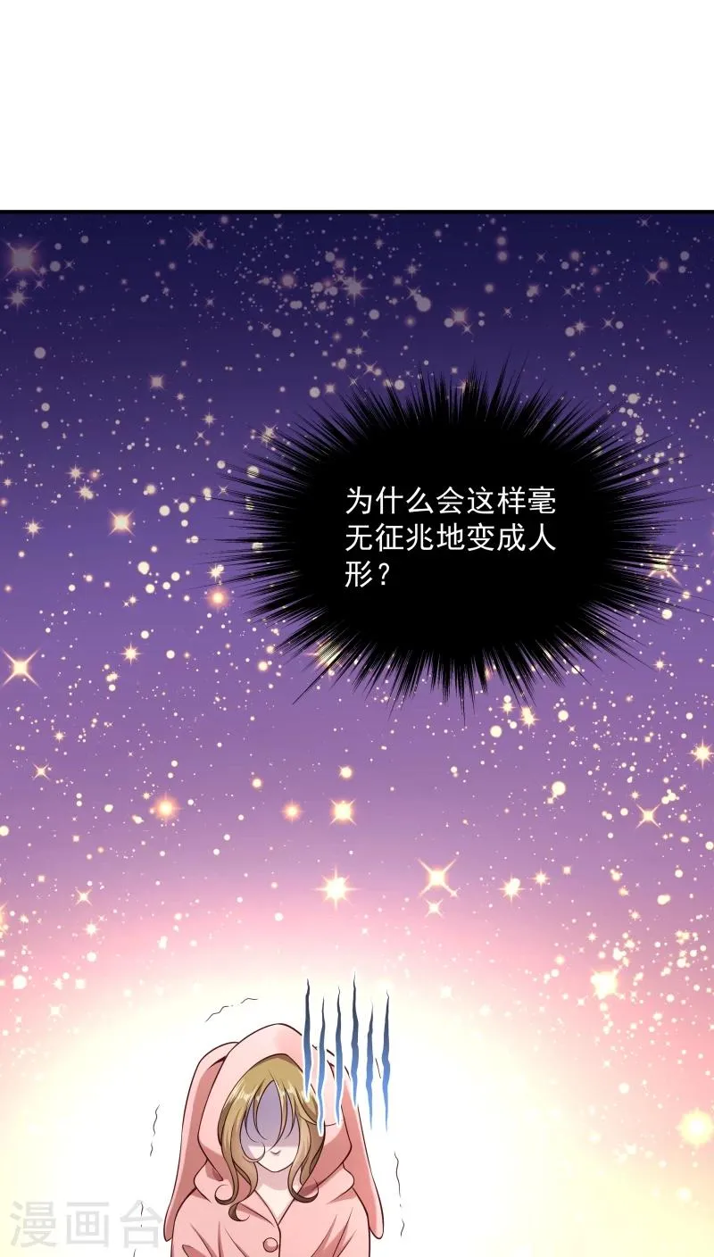 第4话 请让我穿衣服 第21页