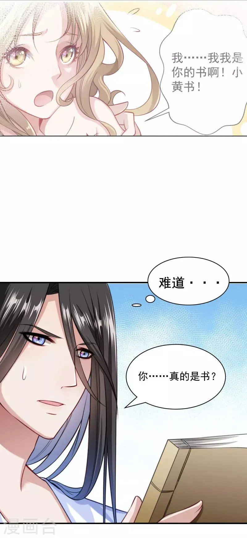 第5话 差点被烧死 第4页
