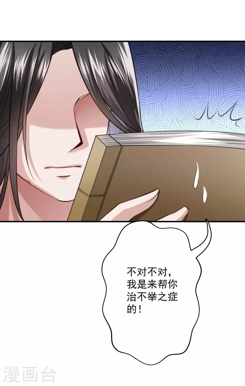 第5话 差点被烧死 第6页