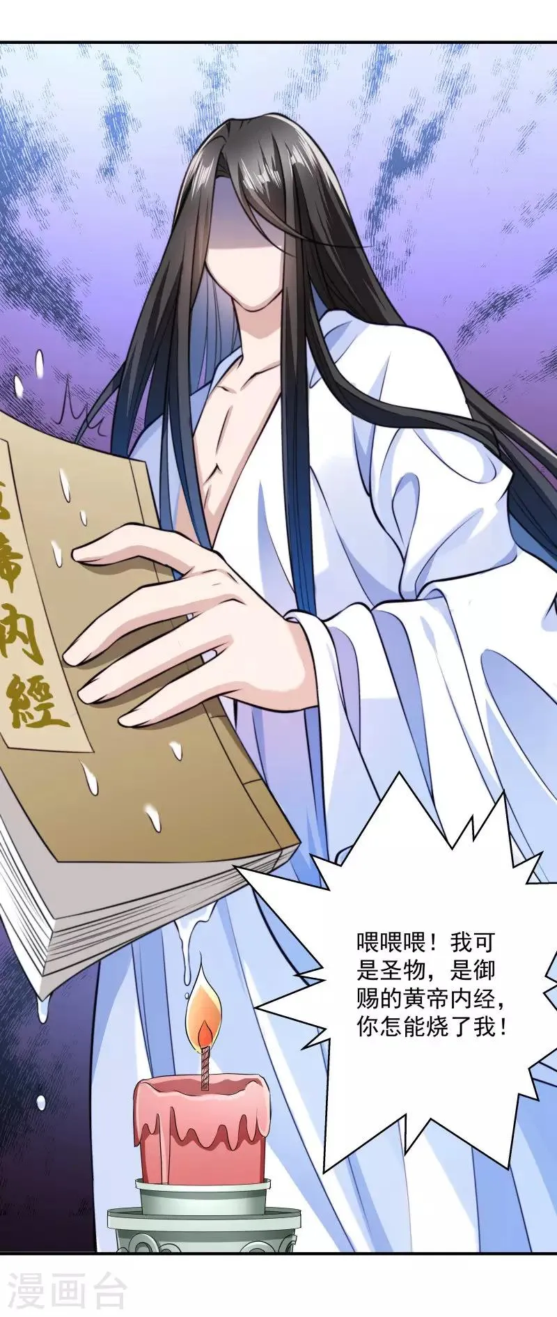 第5话 差点被烧死 第9页