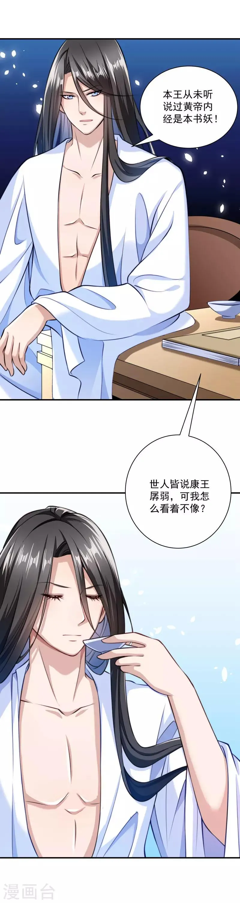 第5话 差点被烧死 第12页