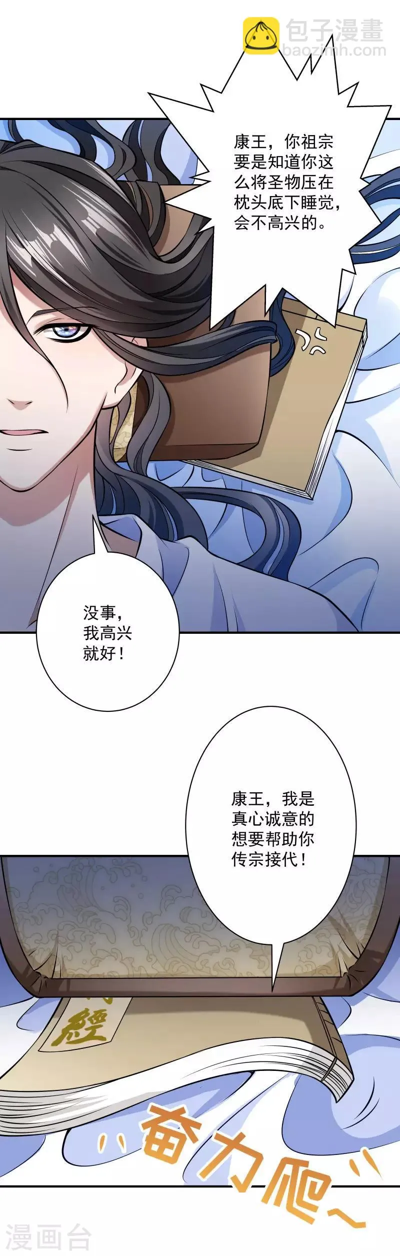第5话 差点被烧死 第16页