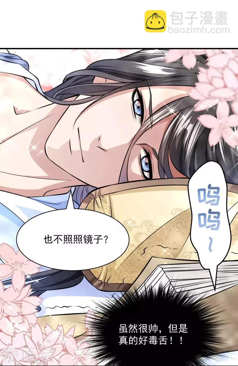 第5话 差点被烧死 第19页