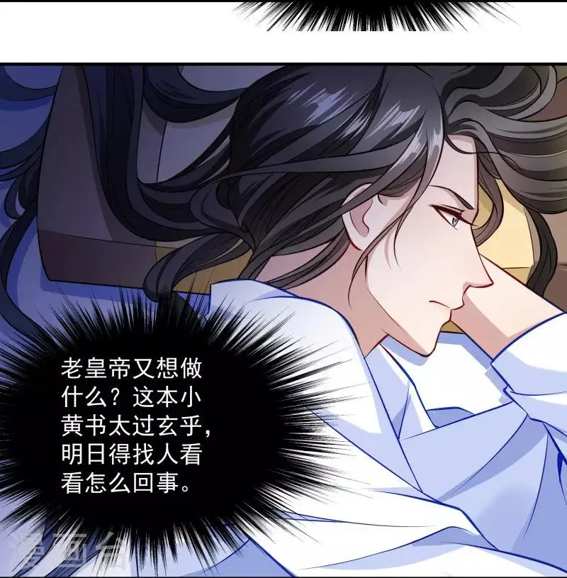 第5话 差点被烧死 第20页