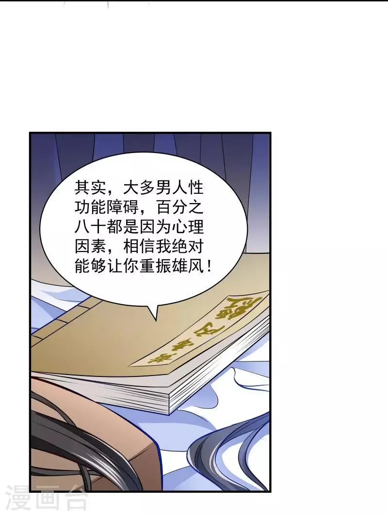 第5话 差点被烧死 第21页