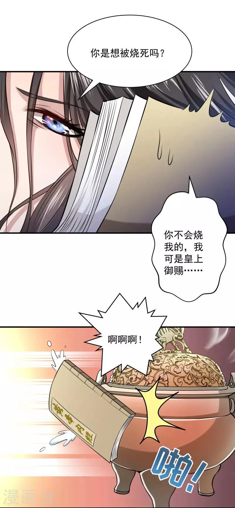 第5话 差点被烧死 第22页