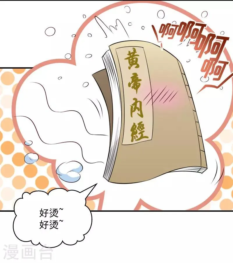 第5话 差点被烧死 第23页